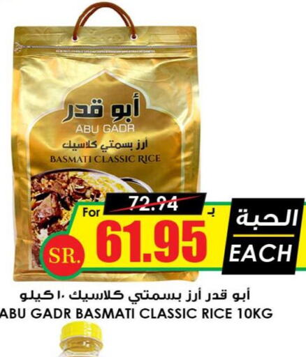  Basmati / Biryani Rice  in Prime Supermarket in KSA, Saudi Arabia, Saudi - Al Hasa