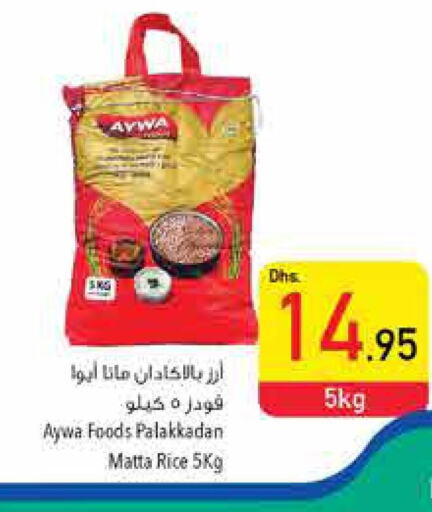 AYWA Matta Rice  in Safeer Hyper Markets in UAE - Umm al Quwain