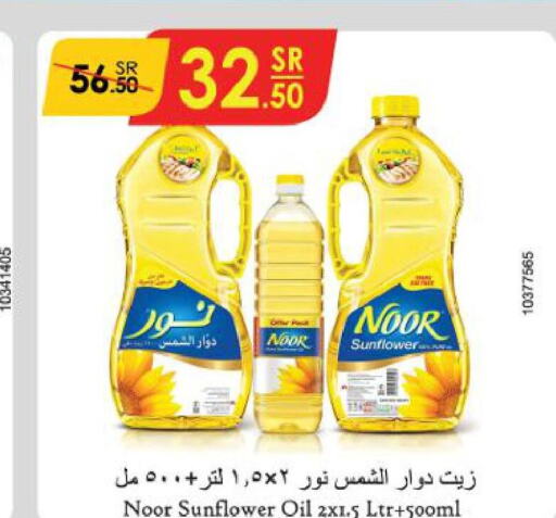 NOOR Sunflower Oil  in Danube in KSA, Saudi Arabia, Saudi - Unayzah