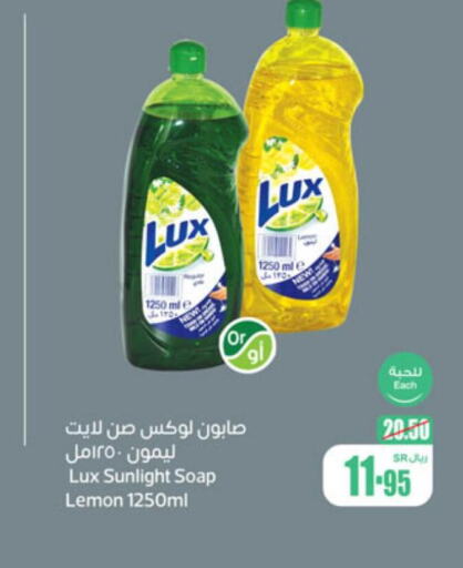 LUX   in أسواق عبد الله العثيم in مملكة العربية السعودية, السعودية, سعودية - محايل