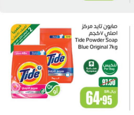 TIDE Detergent  in Othaim Markets in KSA, Saudi Arabia, Saudi - Khamis Mushait