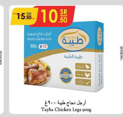 TAYBA Chicken Legs  in Danube in KSA, Saudi Arabia, Saudi - Buraidah
