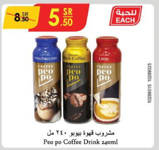  Iced / Coffee Drink  in الدانوب in مملكة العربية السعودية, السعودية, سعودية - الخبر‎