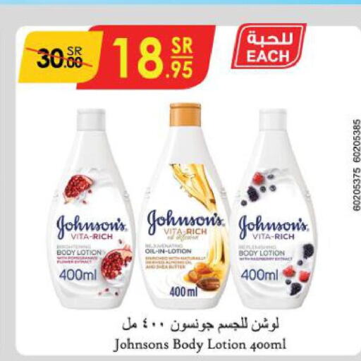 JOHNSONS Body Lotion & Cream  in Danube in KSA, Saudi Arabia, Saudi - Jazan