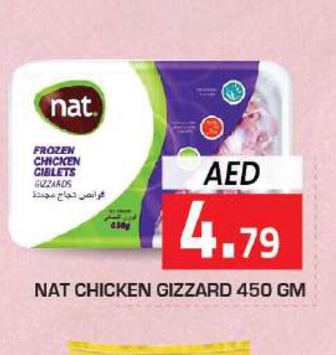 NAT Chicken Gizzard  in سنابل بني ياس in الإمارات العربية المتحدة , الامارات - الشارقة / عجمان