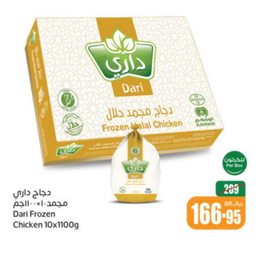  Frozen Whole Chicken  in Othaim Markets in KSA, Saudi Arabia, Saudi - Jazan