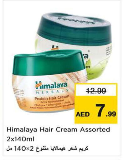 HIMALAYA Hair Cream  in نستو هايبرماركت in الإمارات العربية المتحدة , الامارات - الشارقة / عجمان
