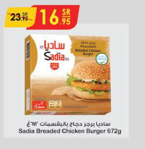 SADIA Chicken Burger  in Danube in KSA, Saudi Arabia, Saudi - Jubail