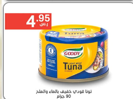 GOODY Tuna - Canned  in Noori Supermarket in KSA, Saudi Arabia, Saudi - Jeddah
