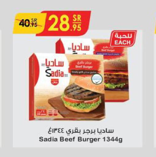 SADIA Beef  in الدانوب in مملكة العربية السعودية, السعودية, سعودية - الطائف