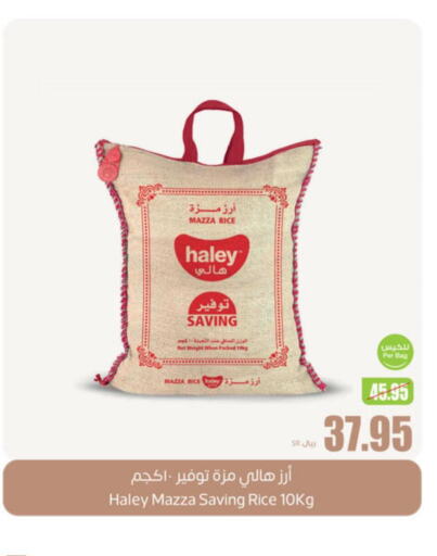 HALEY Sella / Mazza Rice  in أسواق عبد الله العثيم in مملكة العربية السعودية, السعودية, سعودية - حفر الباطن