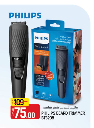 PHILIPS Remover / Trimmer / Shaver  in كنز ميني مارت in قطر - الريان