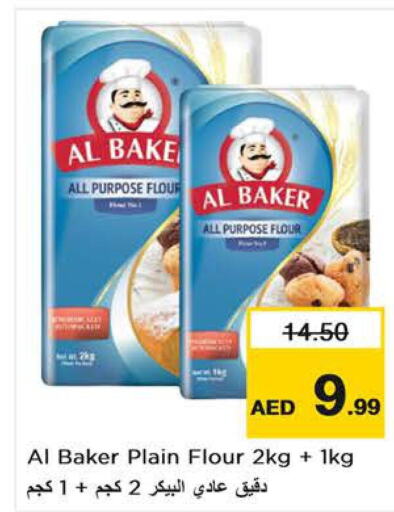 AL BAKER All Purpose Flour  in نستو هايبرماركت in الإمارات العربية المتحدة , الامارات - رَأْس ٱلْخَيْمَة