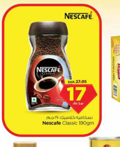 NESCAFE Coffee  in نستو in مملكة العربية السعودية, السعودية, سعودية - الخرج