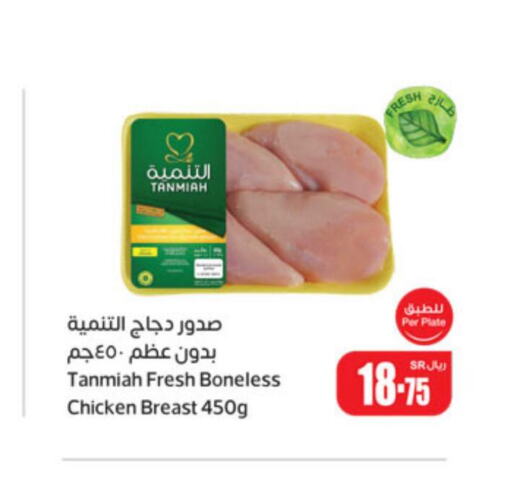 TANMIAH Chicken Breast  in أسواق عبد الله العثيم in مملكة العربية السعودية, السعودية, سعودية - سيهات