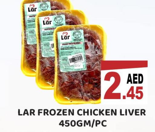  Chicken Liver  in رويال جراند هايبر ماركت ذ.م.م in الإمارات العربية المتحدة , الامارات - أبو ظبي