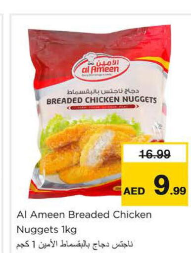  Chicken Nuggets  in نستو هايبرماركت in الإمارات العربية المتحدة , الامارات - رَأْس ٱلْخَيْمَة