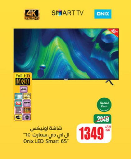 ONIX Smart TV  in Othaim Markets in KSA, Saudi Arabia, Saudi - Khafji