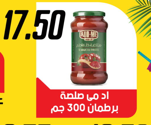  Tomato Paste  in هايبر سامي سلامة وأولاده in Egypt - القاهرة