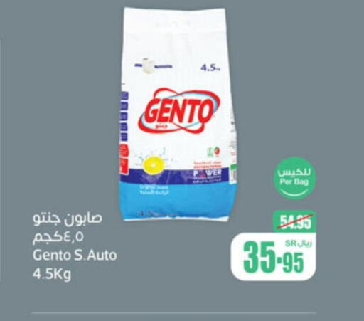 GENTO Detergent  in أسواق عبد الله العثيم in مملكة العربية السعودية, السعودية, سعودية - الطائف