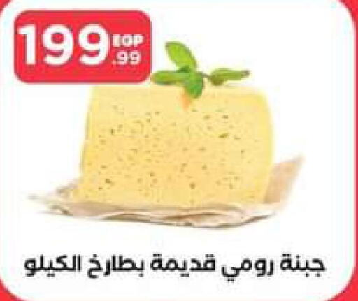  Roumy Cheese  in المحلاوي ستورز in Egypt - القاهرة