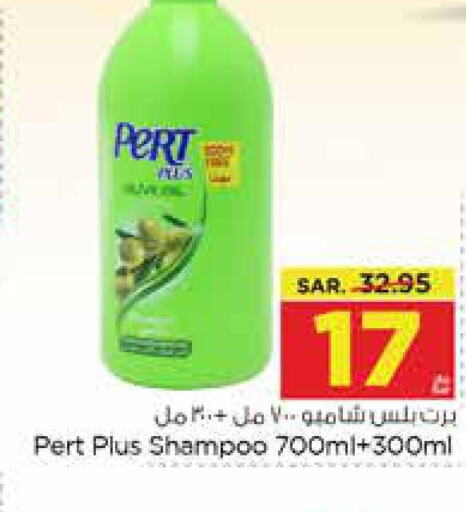 Pert Plus Shampoo / Conditioner  in نستو in مملكة العربية السعودية, السعودية, سعودية - الأحساء‎