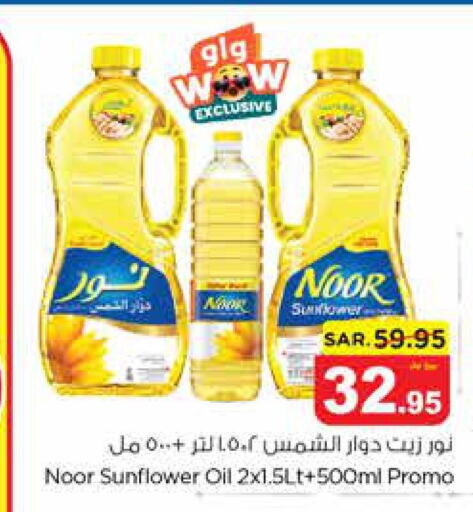 NOOR Sunflower Oil  in Nesto in KSA, Saudi Arabia, Saudi - Al Hasa