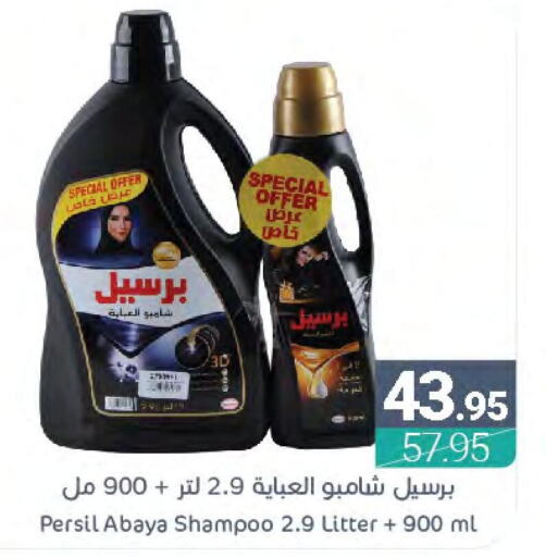 PERSIL Abaya Shampoo  in Muntazah Markets in KSA, Saudi Arabia, Saudi - Dammam