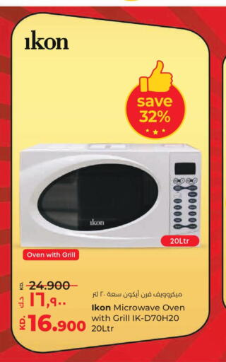 IKON Microwave Oven  in لولو هايبر ماركت in الكويت - مدينة الكويت