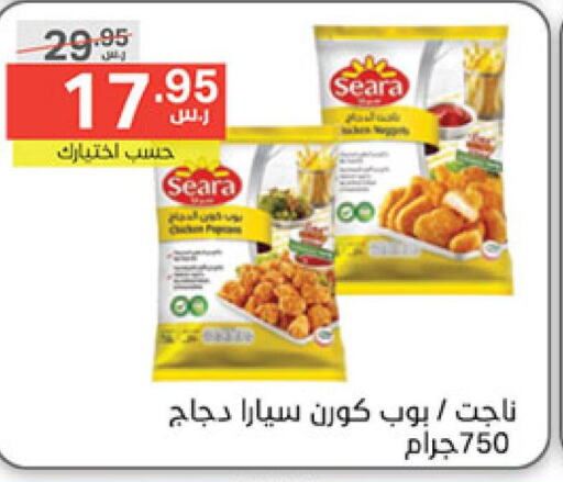SEARA Chicken Nuggets  in Noori Supermarket in KSA, Saudi Arabia, Saudi - Jeddah