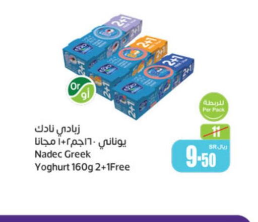 NADEC Greek Yoghurt  in Othaim Markets in KSA, Saudi Arabia, Saudi - Mecca
