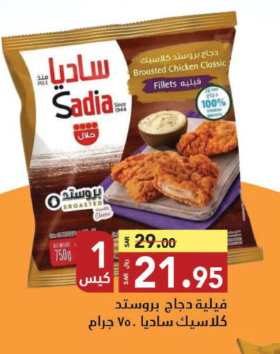 SADIA Chicken Fillet  in Supermarket Stor in KSA, Saudi Arabia, Saudi - Jeddah