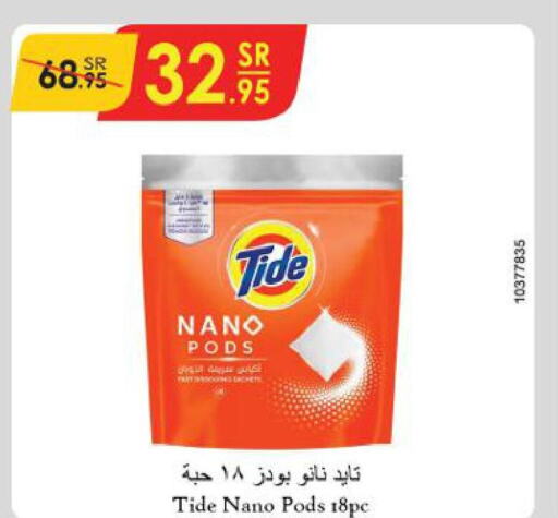 TIDE Detergent  in الدانوب in مملكة العربية السعودية, السعودية, سعودية - الجبيل‎