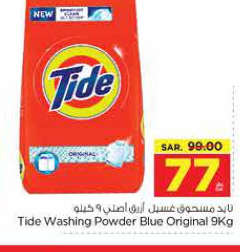 TIDE Detergent  in Nesto in KSA, Saudi Arabia, Saudi - Riyadh