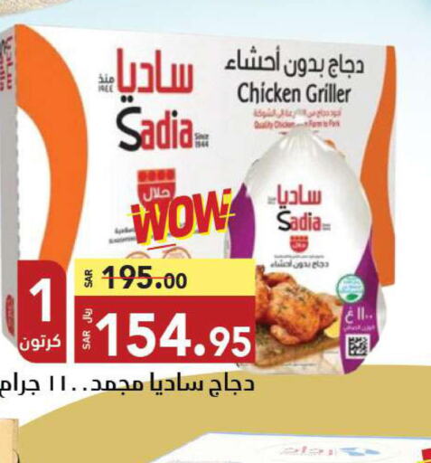SADIA Frozen Whole Chicken  in مخازن سوبرماركت in مملكة العربية السعودية, السعودية, سعودية - الرياض