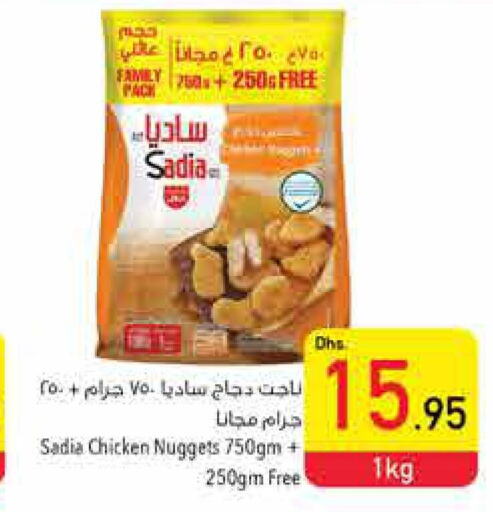 SADIA Chicken Nuggets  in السفير هايبر ماركت in الإمارات العربية المتحدة , الامارات - ٱلْعَيْن‎