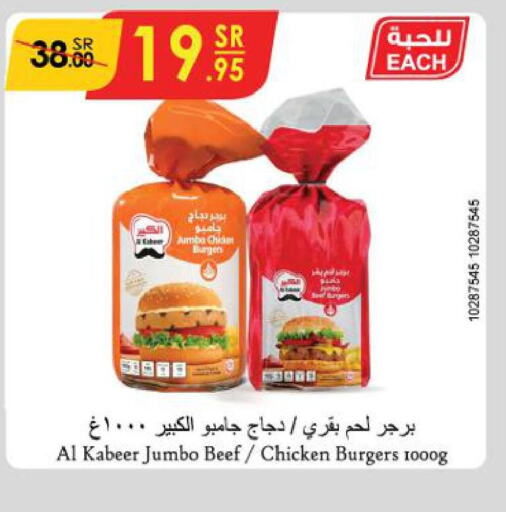 AL KABEER Chicken Burger  in Danube in KSA, Saudi Arabia, Saudi - Unayzah