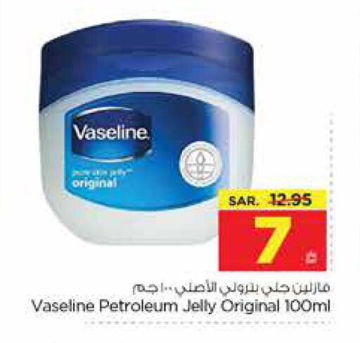 VASELINE Petroleum Jelly  in نستو in مملكة العربية السعودية, السعودية, سعودية - الرياض