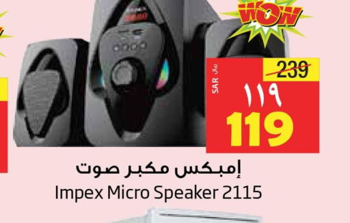 IMPEX Speaker  in Layan Hyper in KSA, Saudi Arabia, Saudi - Dammam