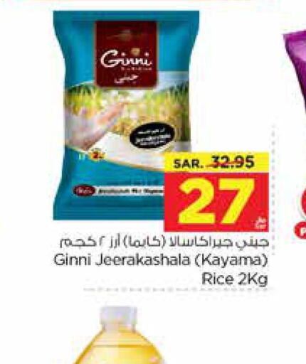  Egyptian / Calrose Rice  in Nesto in KSA, Saudi Arabia, Saudi - Al Hasa