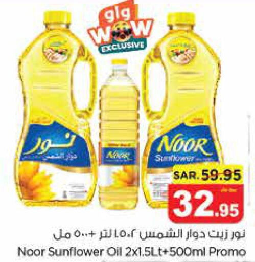 NOOR Sunflower Oil  in Nesto in KSA, Saudi Arabia, Saudi - Al Khobar