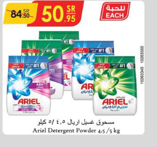 ARIEL Detergent  in Danube in KSA, Saudi Arabia, Saudi - Hail