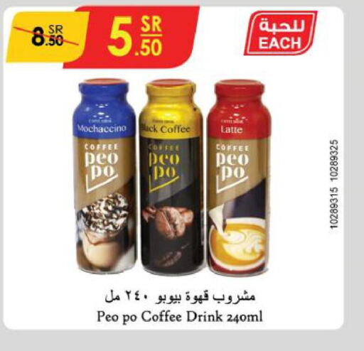  Iced / Coffee Drink  in Danube in KSA, Saudi Arabia, Saudi - Unayzah