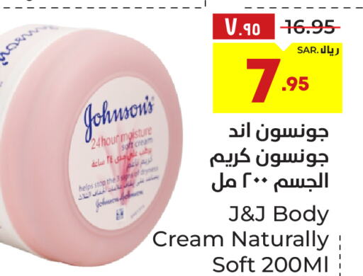JOHNSONS Body Lotion & Cream  in هايبر الوفاء in مملكة العربية السعودية, السعودية, سعودية - الطائف