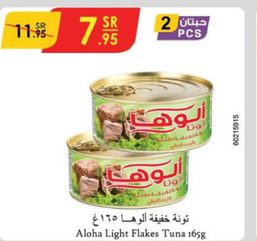 ALOHA Tuna - Canned  in Danube in KSA, Saudi Arabia, Saudi - Al Hasa