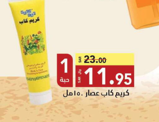  Face cream  in Hypermarket Stor in KSA, Saudi Arabia, Saudi - Tabuk