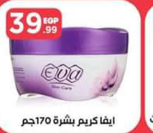  Face cream  in El Mahlawy Stores in Egypt - Cairo
