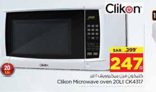 CLIKON Microwave Oven  in Nesto in KSA, Saudi Arabia, Saudi - Riyadh