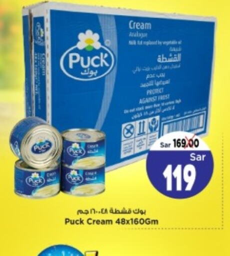 PUCK Analogue Cream  in Mark & Save in KSA, Saudi Arabia, Saudi - Al Hasa