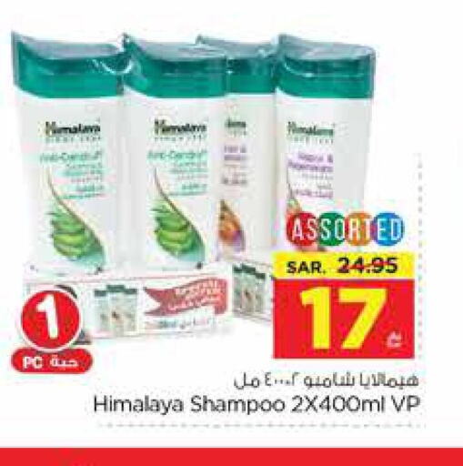 HIMALAYA Shampoo / Conditioner  in Nesto in KSA, Saudi Arabia, Saudi - Al-Kharj
